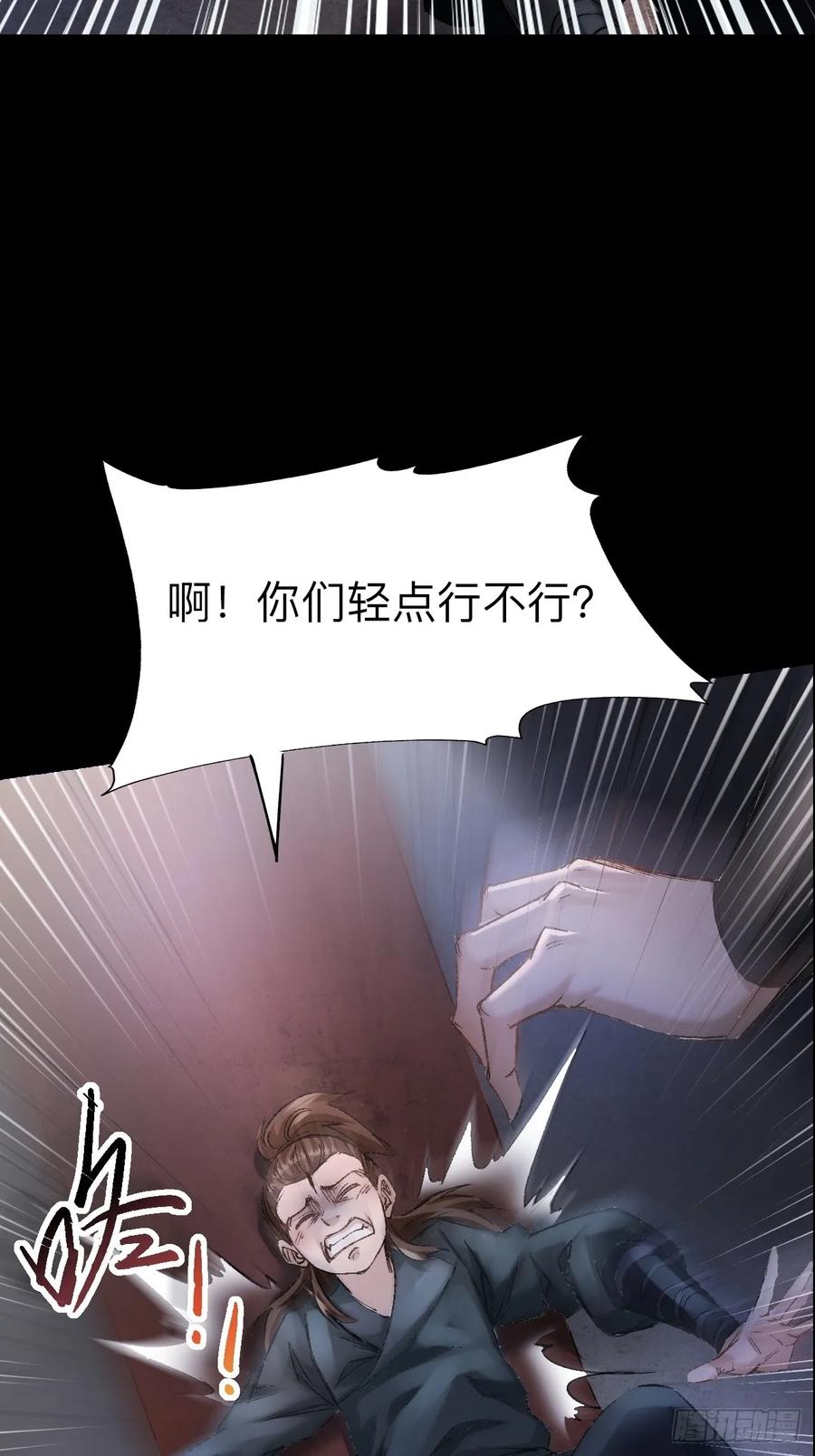 《永生不死》第二十二话 第6页