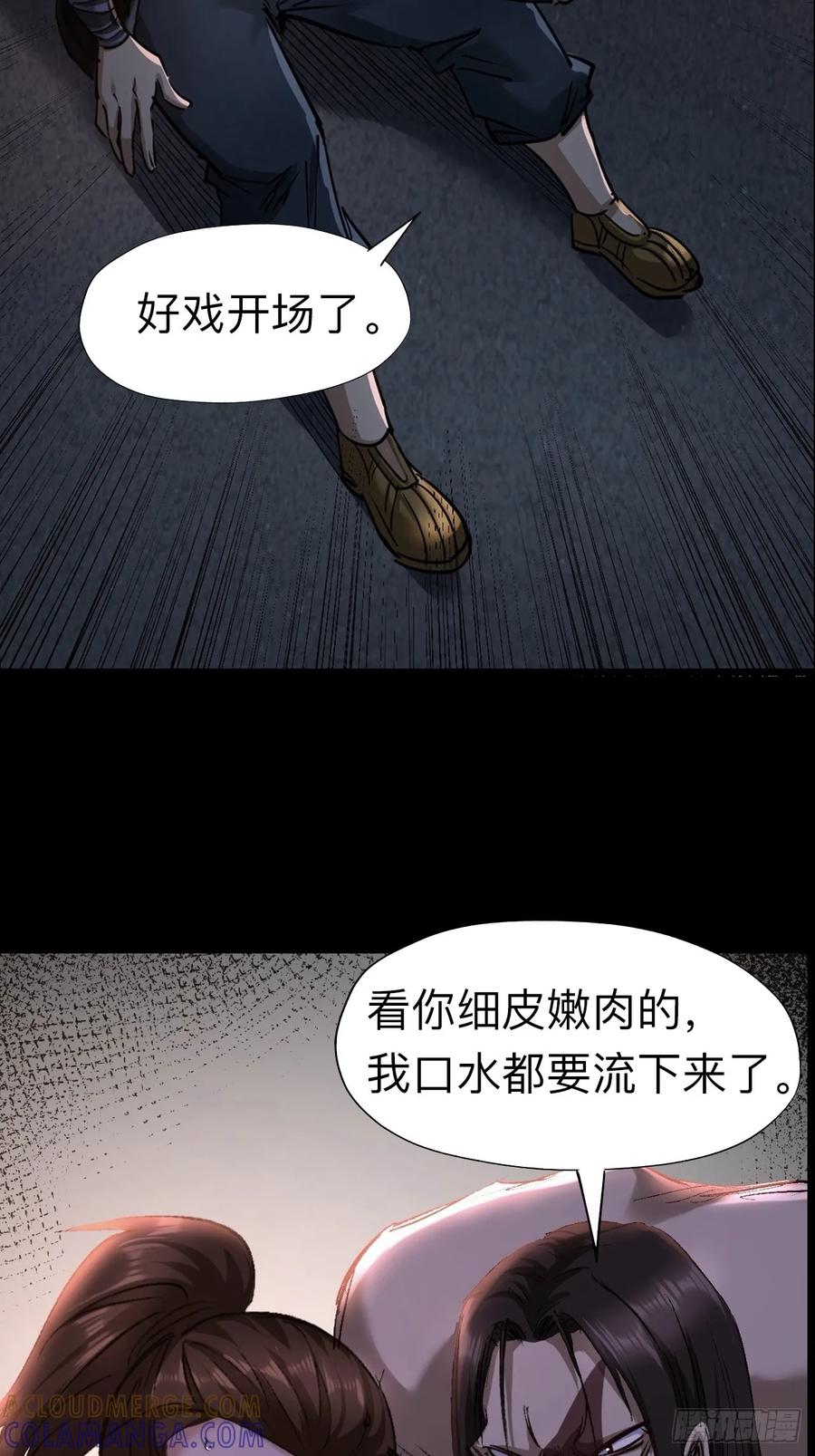 《永生不死》第二十二话 第34页