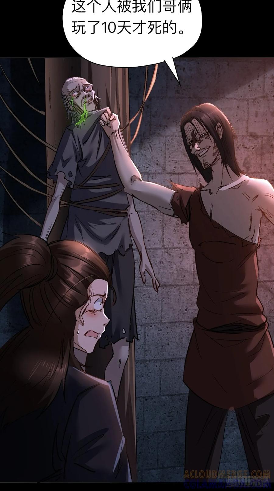 《永生不死》第二十二话 第22页