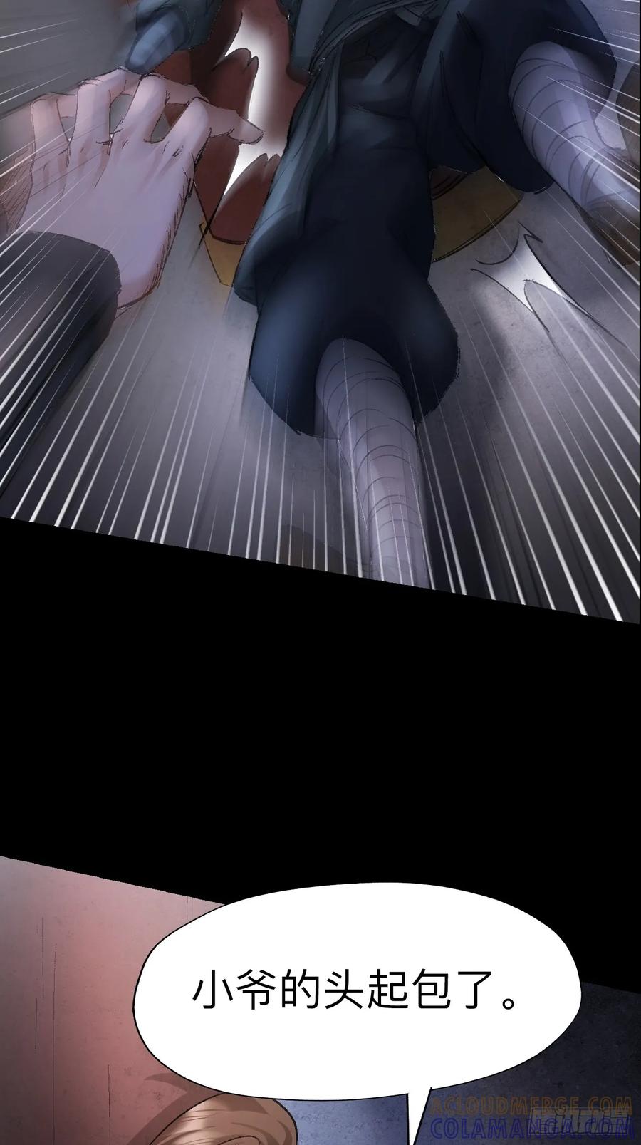 《永生不死》第二十二话 第7页