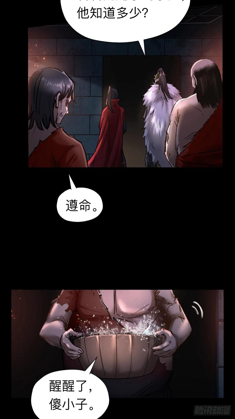 《永生不死》第二十二话 第32页