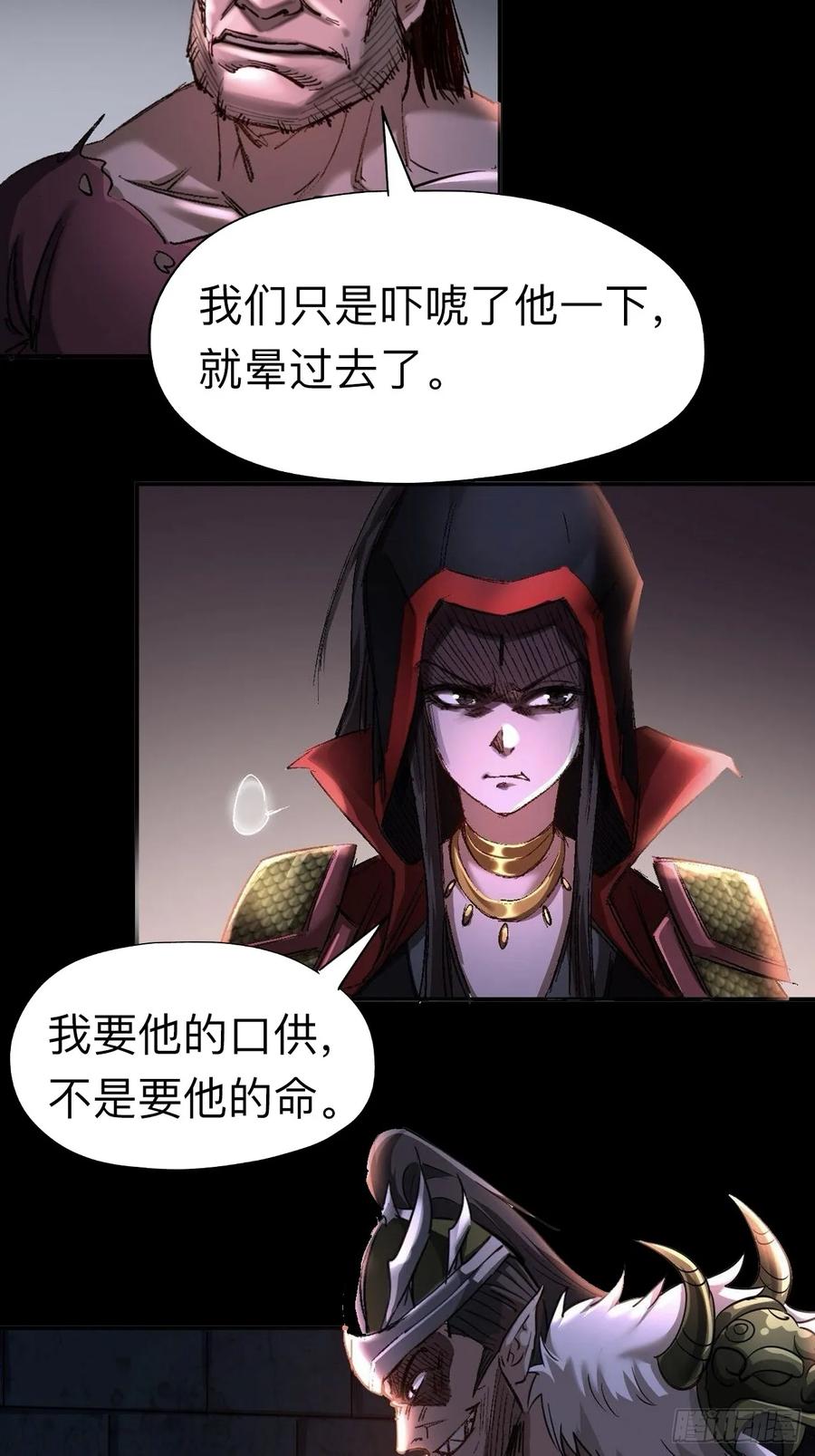 《永生不死》第二十二话 第27页