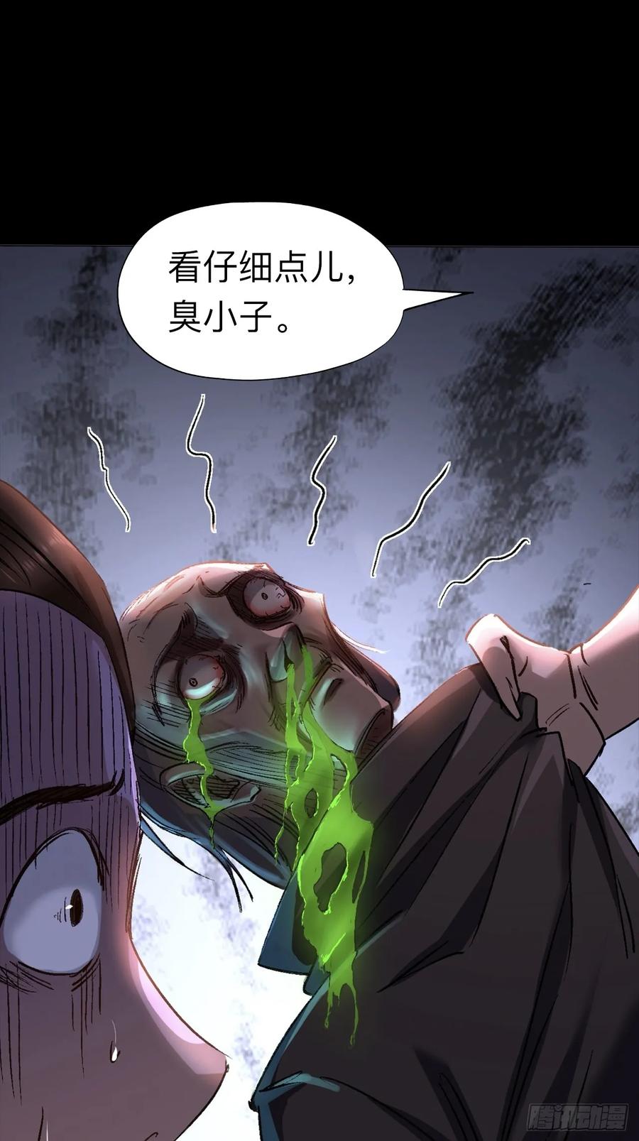 《永生不死》第二十二话 第23页