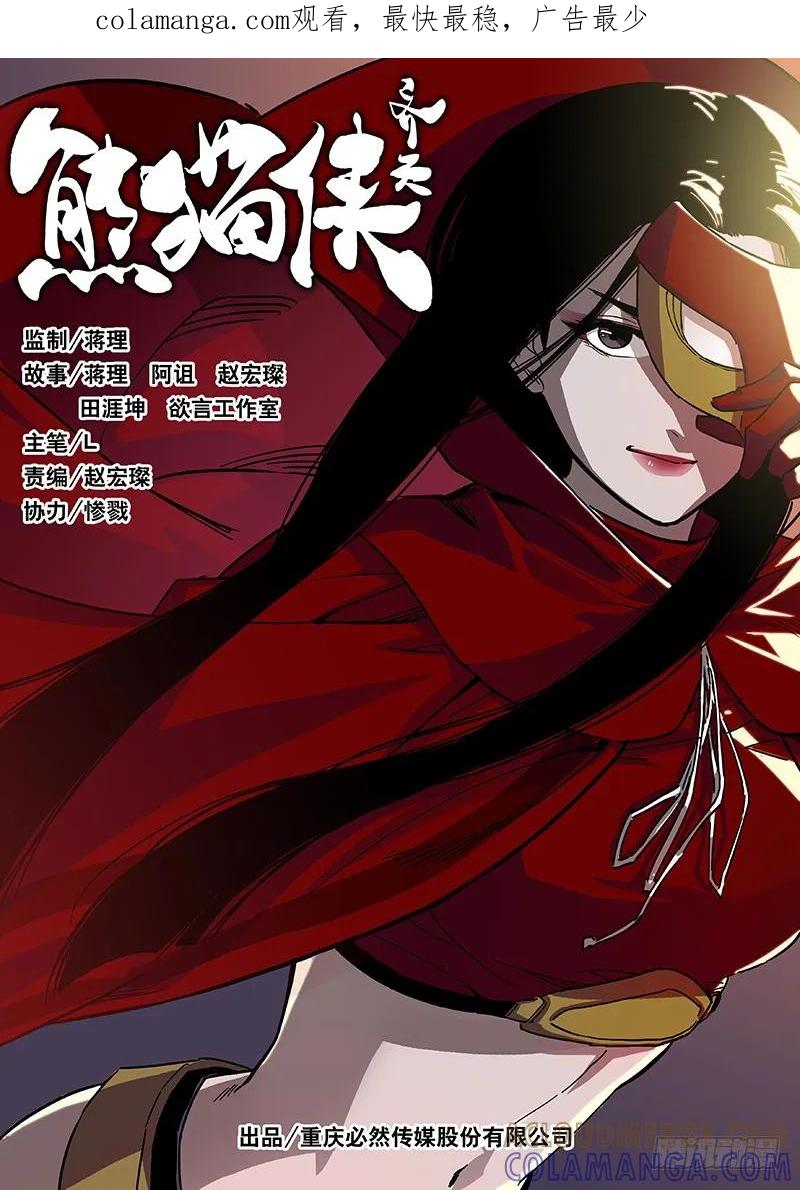 《熊猫侠齐天》一探唐盾 第1页
