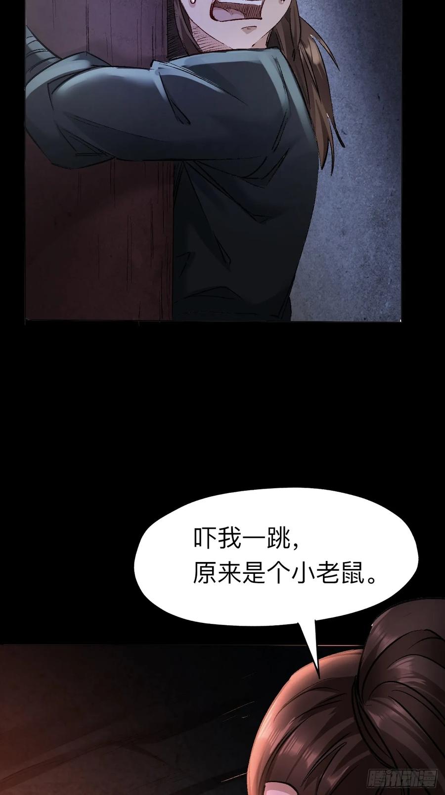 《永生不死》第二十二话 第11页