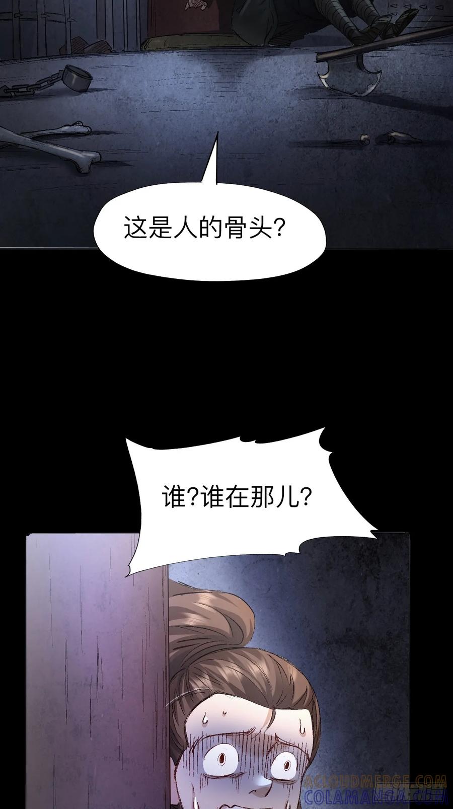 《永生不死》第二十二话 第10页
