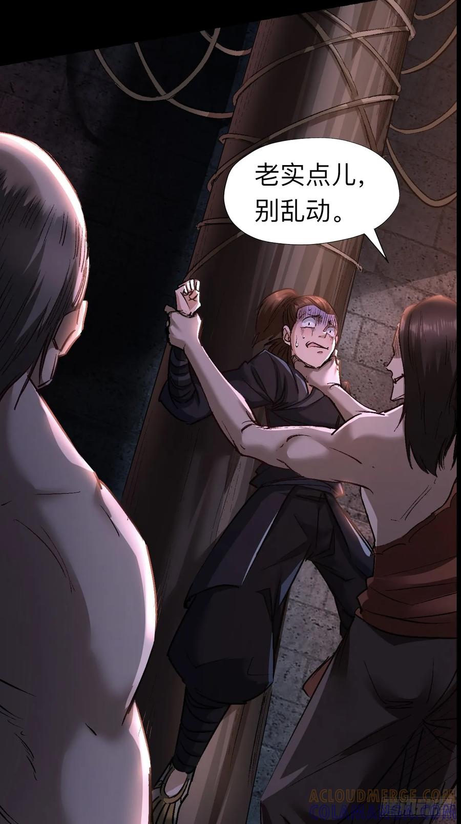 《永生不死》第二十二话 第37页