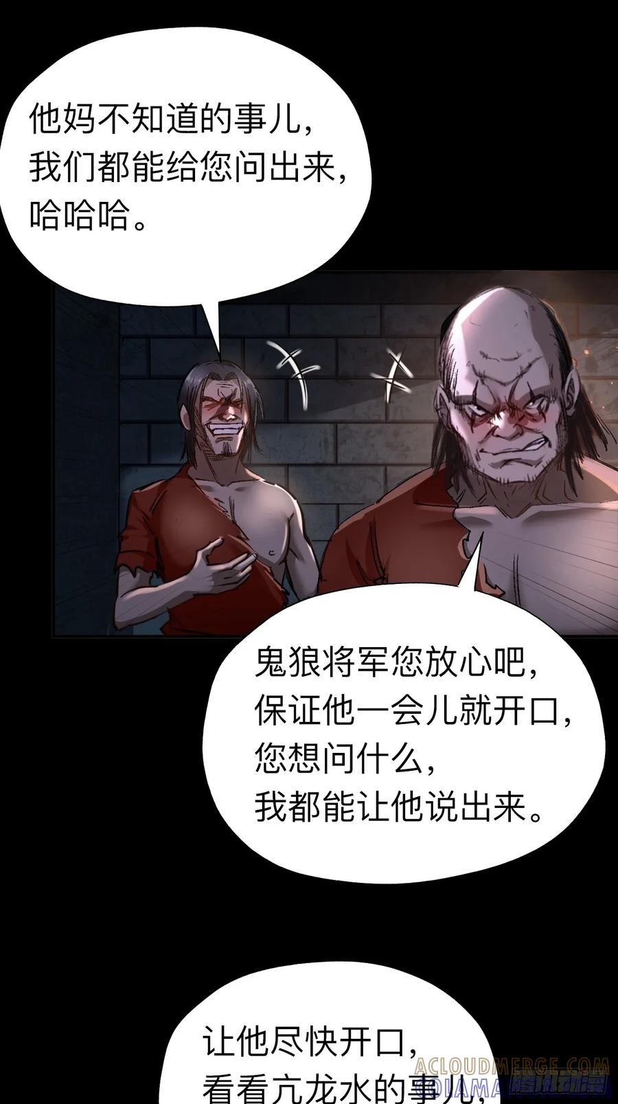 《永生不死》第二十二话 第31页