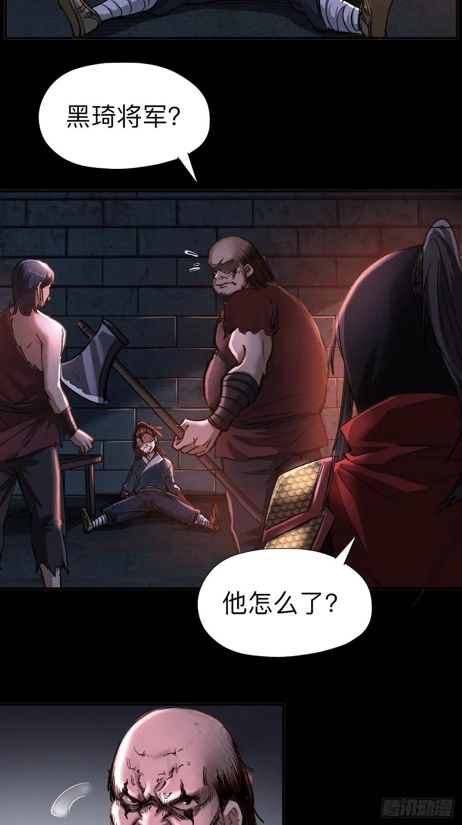 《永生不死》第二十二话 第26页
