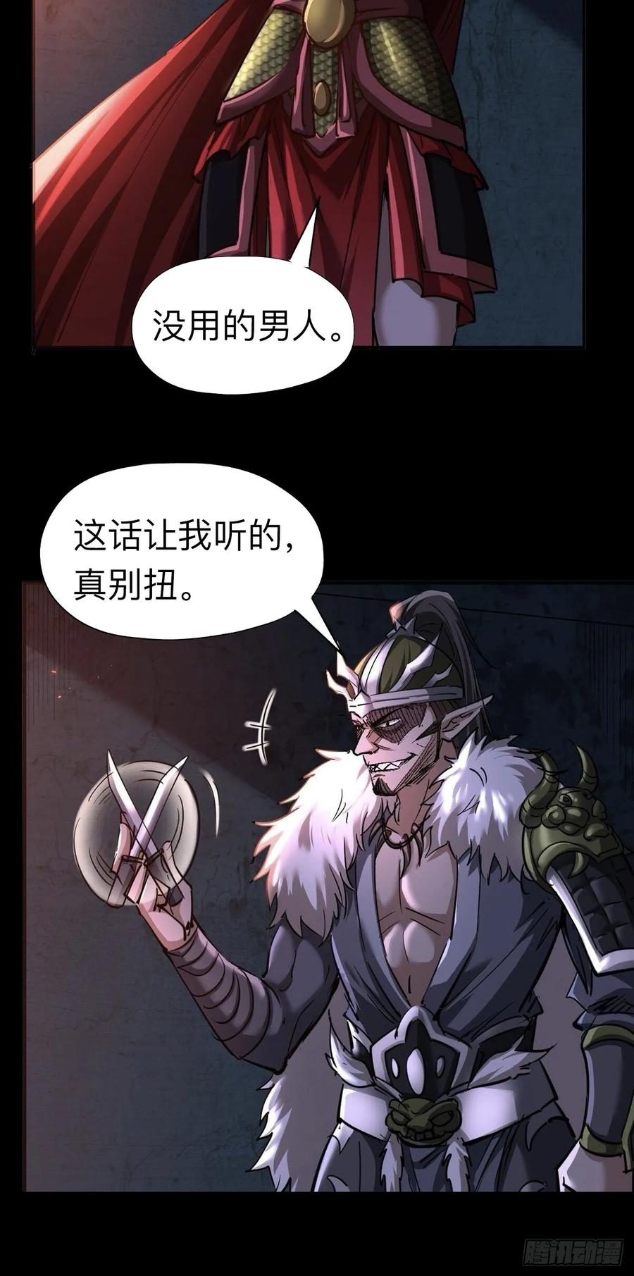 《永生不死》第二十二话 第29页