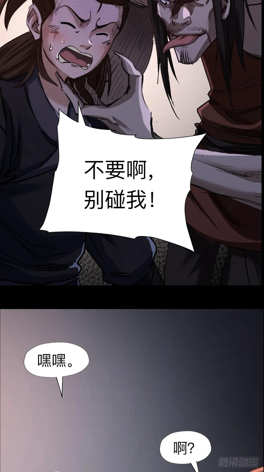 《永生不死》第二十二话 第35页