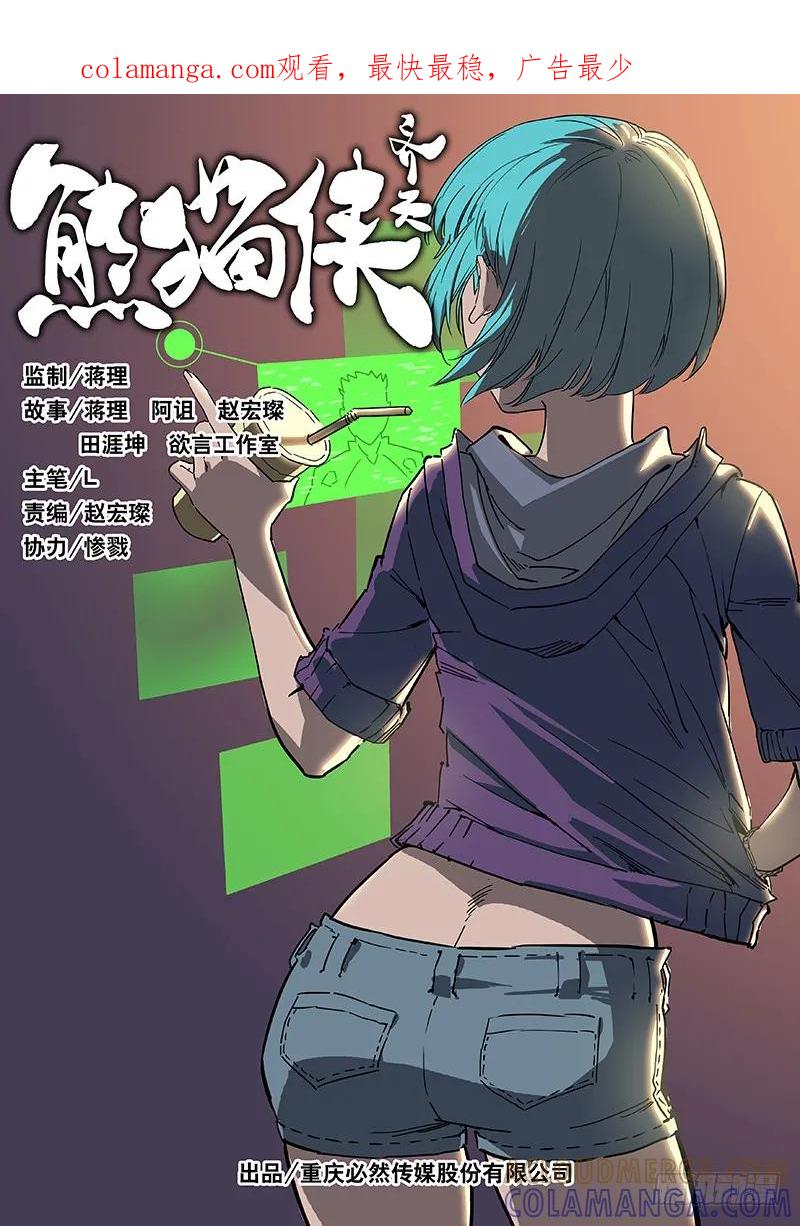 《熊猫侠齐天》是你！ 第1页