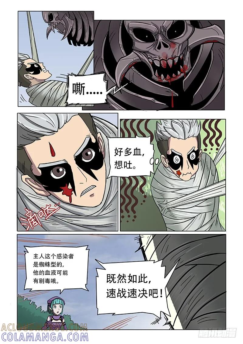 《熊猫侠齐天》是你！ 第6页