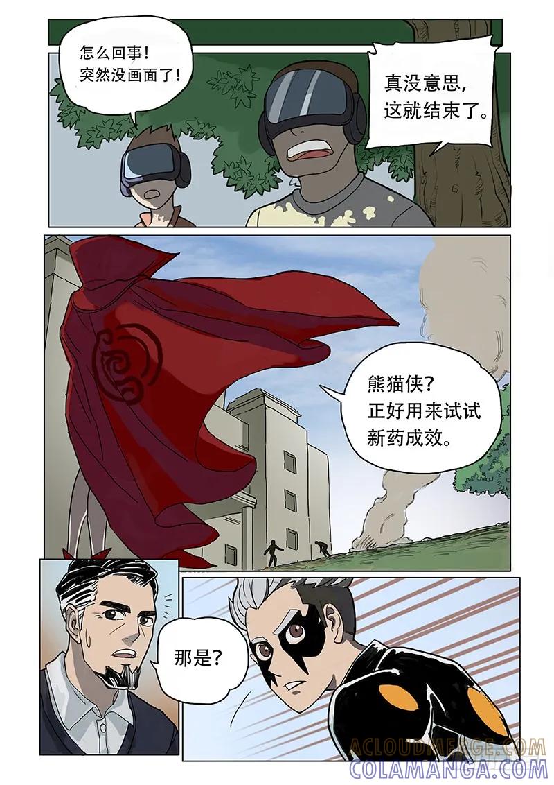 《熊猫侠齐天》是你！ 第9页