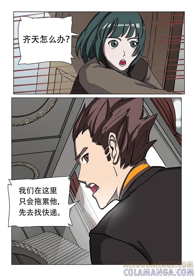 《熊猫侠齐天》是你！ 第3页