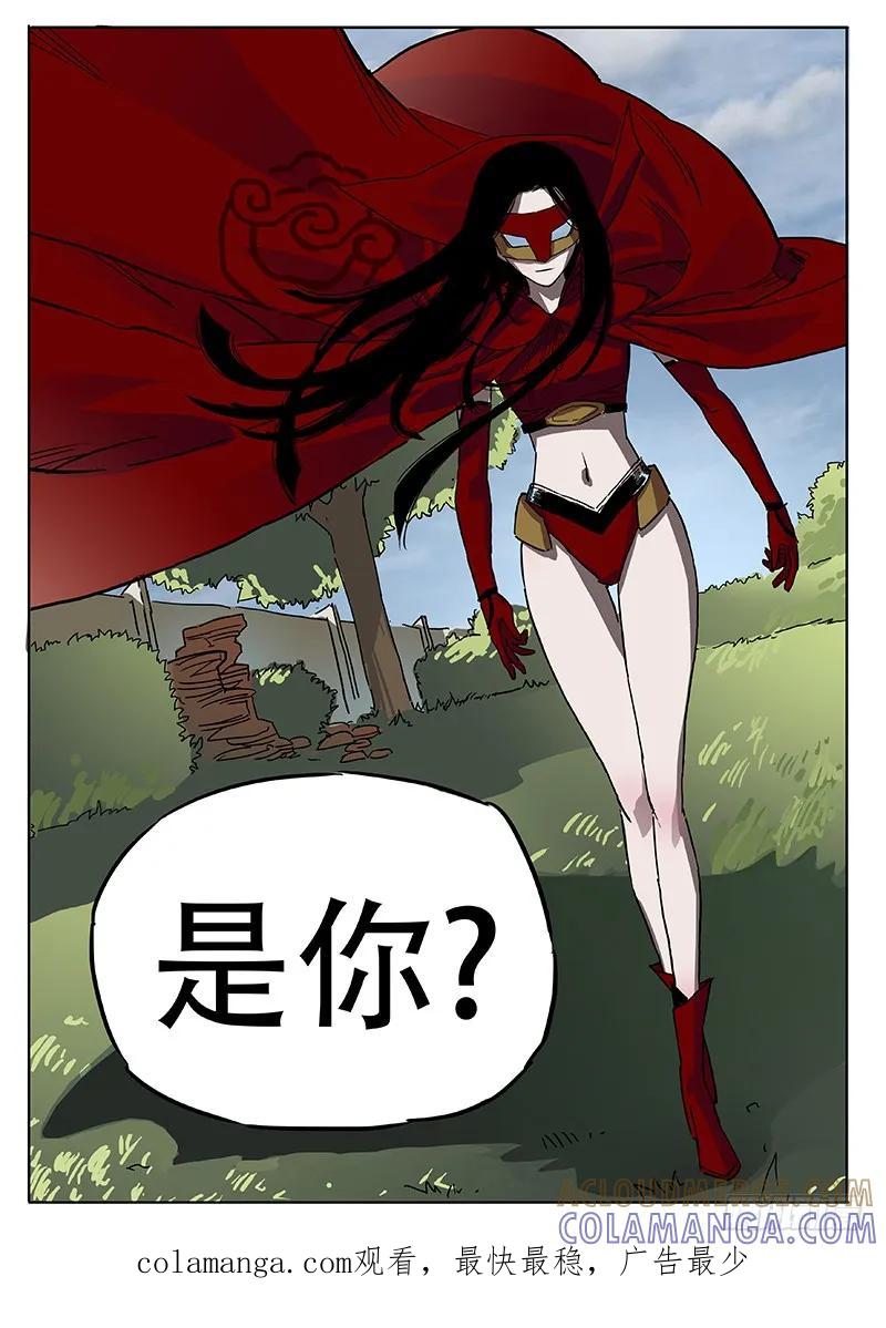 《熊猫侠齐天》是你！ 第11页