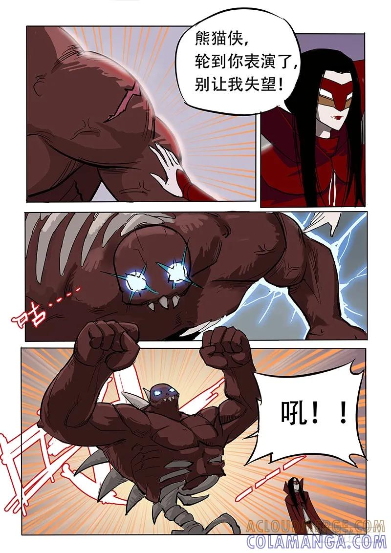 《熊猫侠齐天》是不是你杀了蔡社长？ 第12页