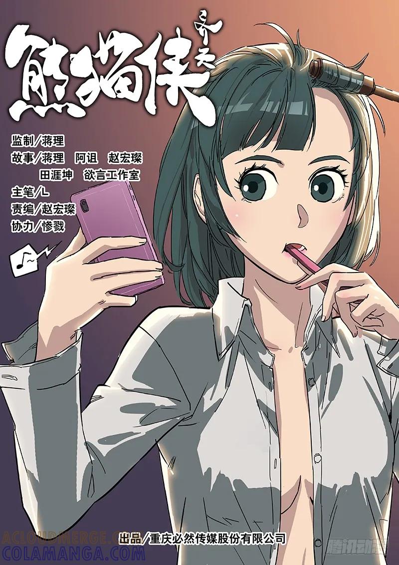 《熊猫侠齐天》是不是你杀了蔡社长？ 第5页