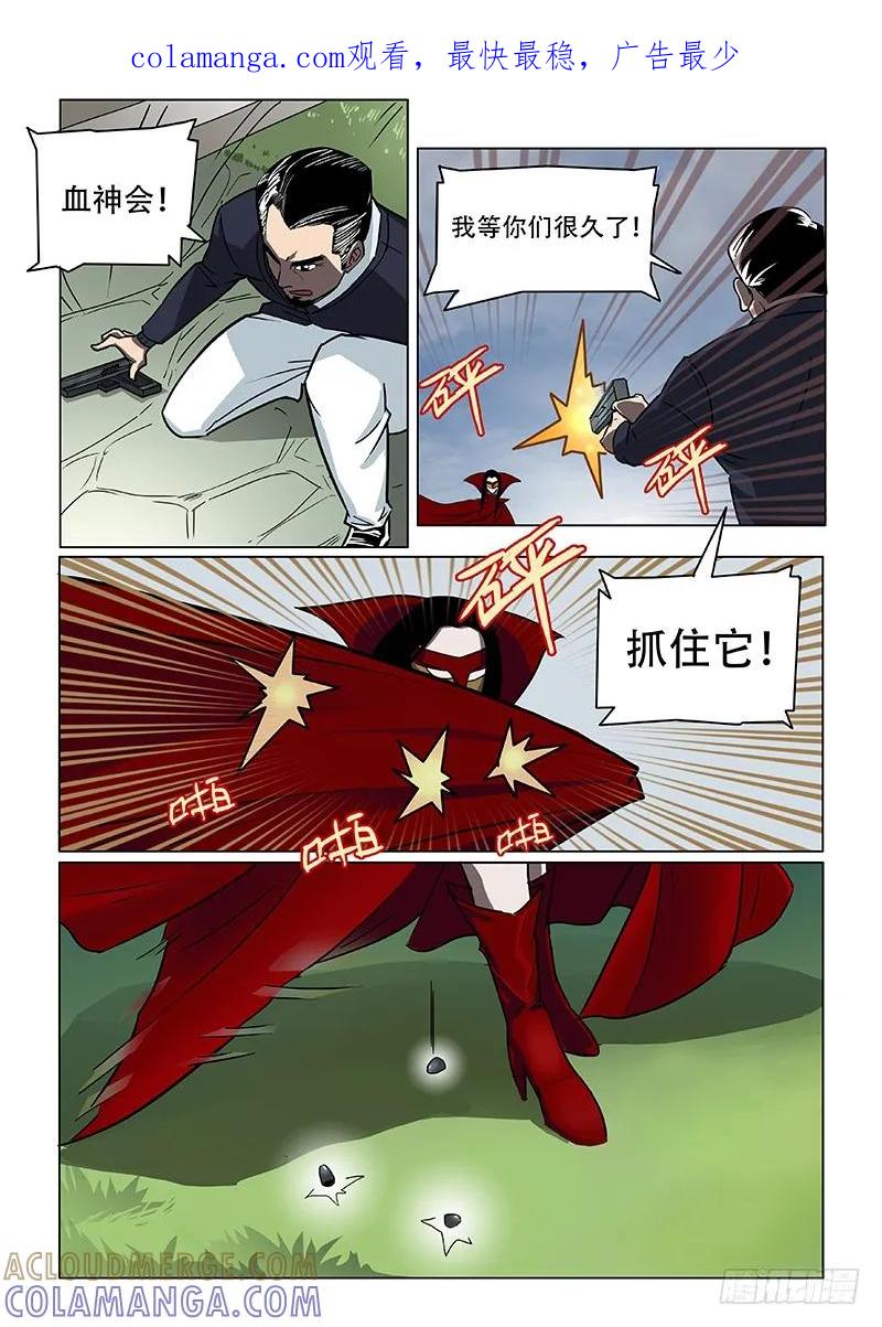 《熊猫侠齐天》是不是你杀了蔡社长？ 第1页