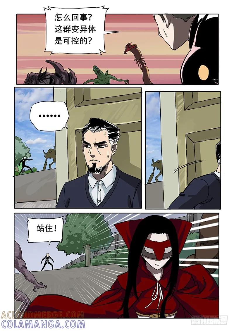 《熊猫侠齐天》是不是你杀了蔡社长？ 第13页