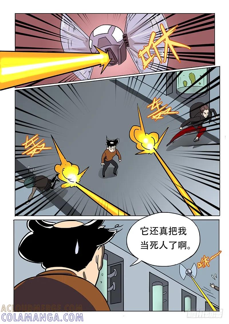 《熊猫侠齐天》地下研究室 第6页