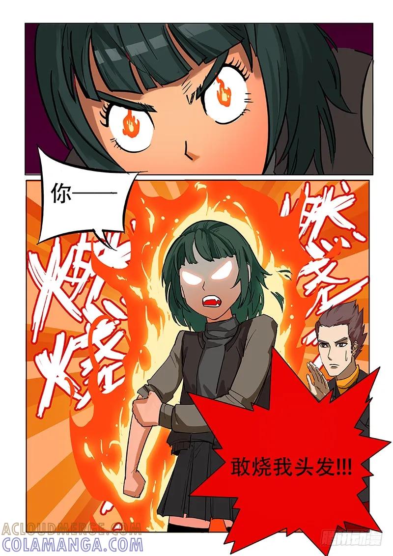 《熊猫侠齐天》地下研究室 第8页
