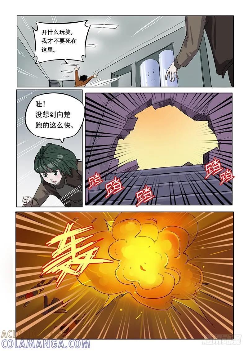 《熊猫侠齐天》地下研究室 第11页
