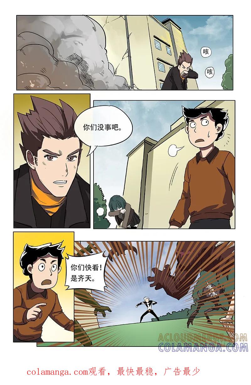 《熊猫侠齐天》地下研究室 第12页