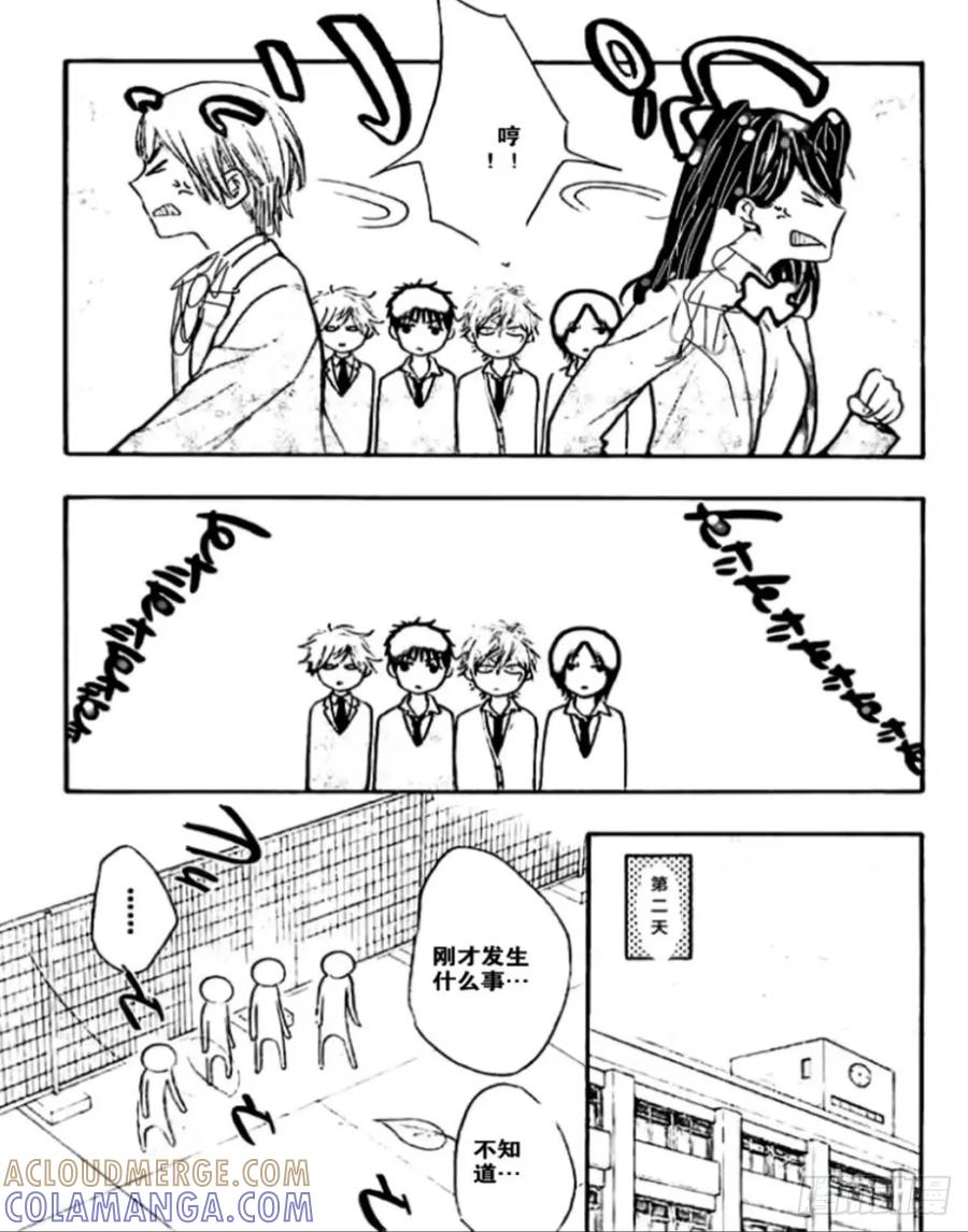 《乙女游戏这也太为难我了》26话 第17页