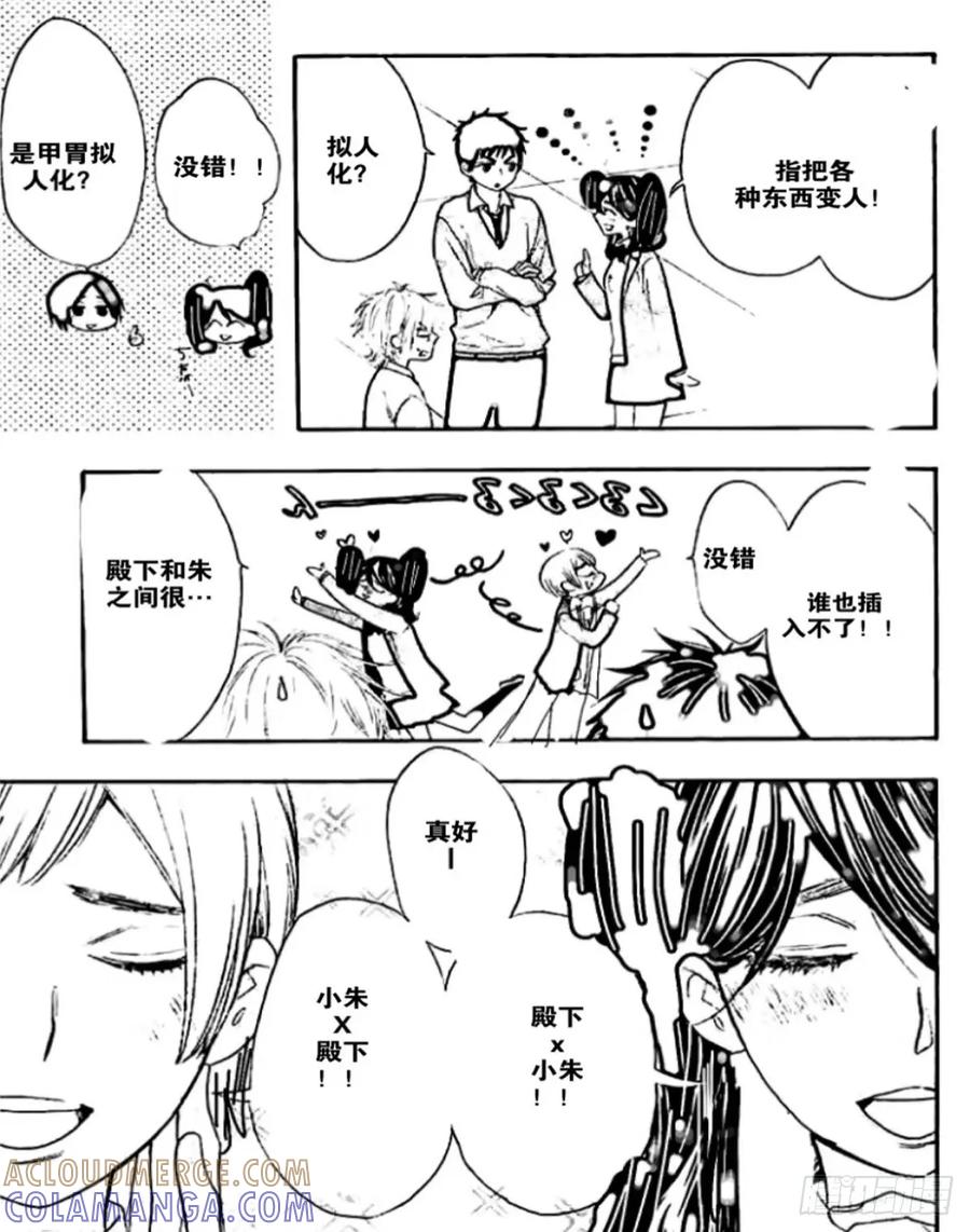 《乙女游戏这也太为难我了》26话 第13页