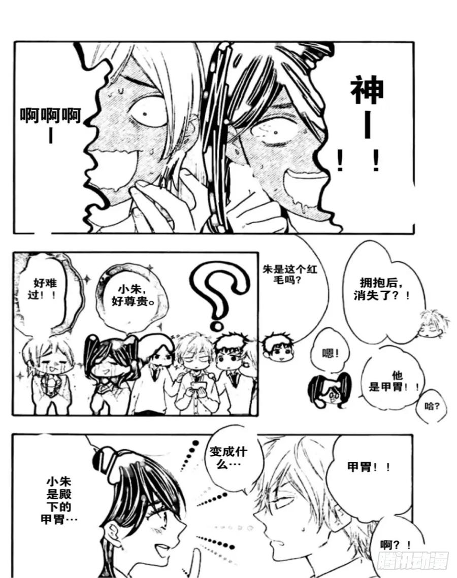 《乙女游戏这也太为难我了》26话 第12页