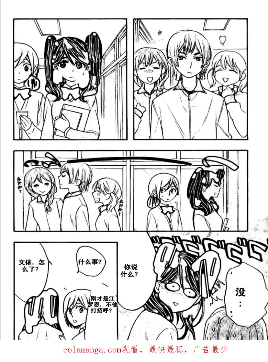 《乙女游戏这也太为难我了》26话 第18页