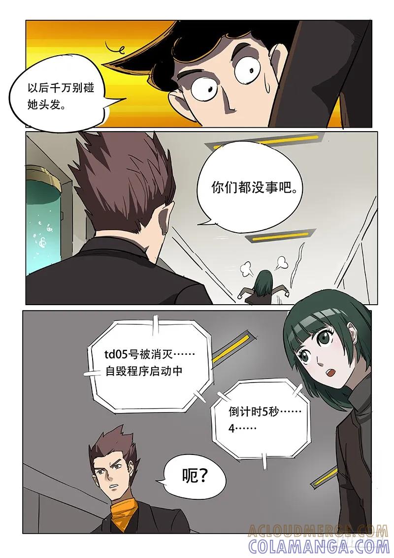 《熊猫侠齐天》地下研究室 第10页