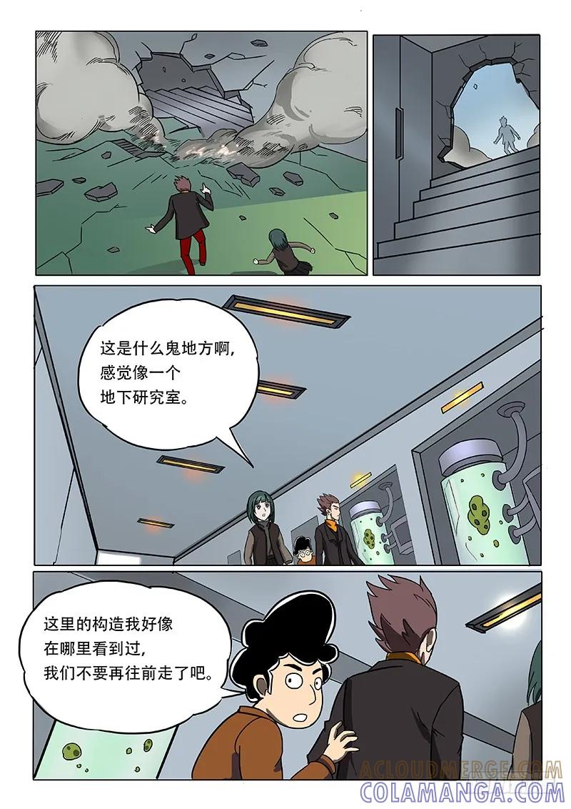 《熊猫侠齐天》地下研究室 第3页