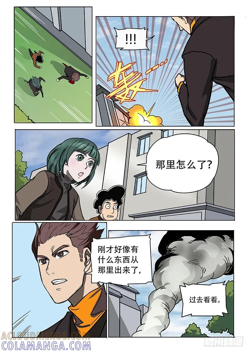 《熊猫侠齐天》地下研究室 第2页