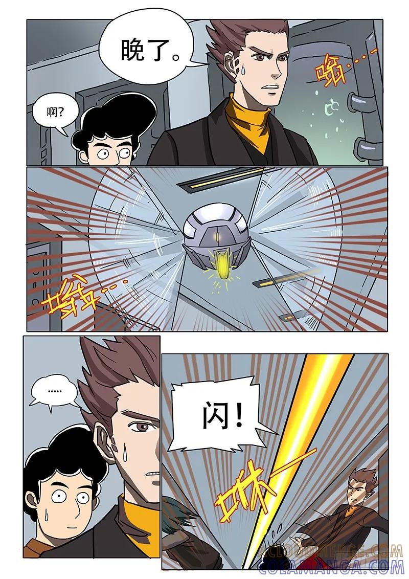 《熊猫侠齐天》地下研究室 第4页