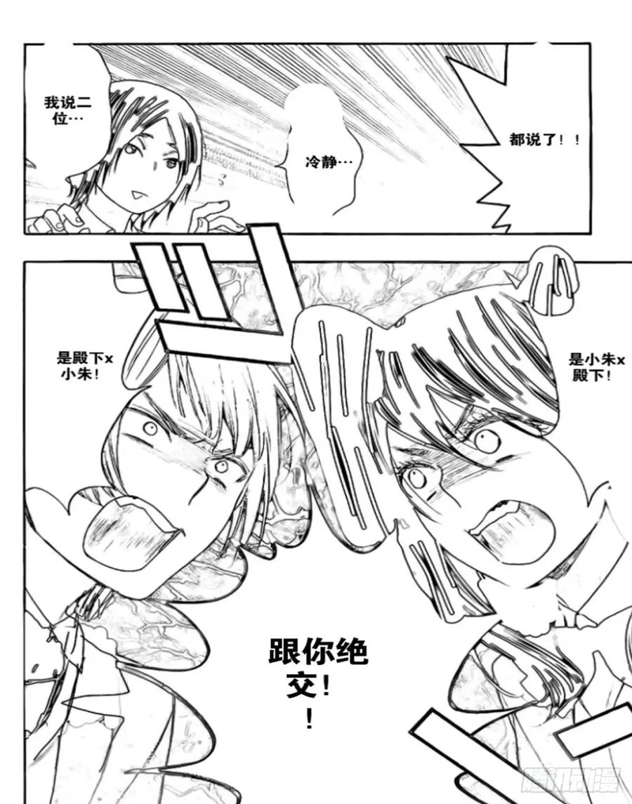 《乙女游戏这也太为难我了》26话 第16页