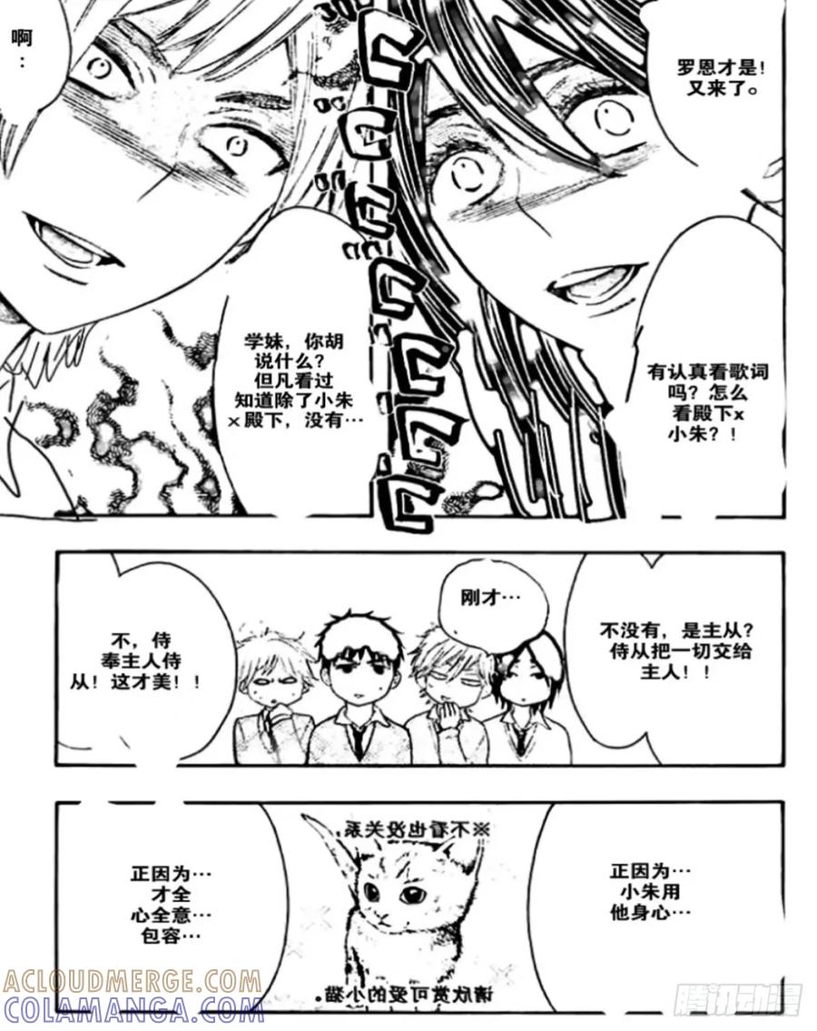 《乙女游戏这也太为难我了》26话 第15页