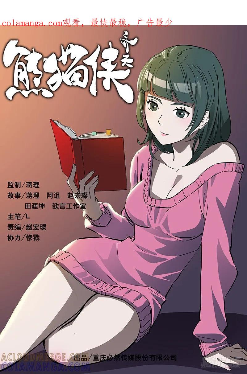 《熊猫侠齐天》一击绝杀 第1页