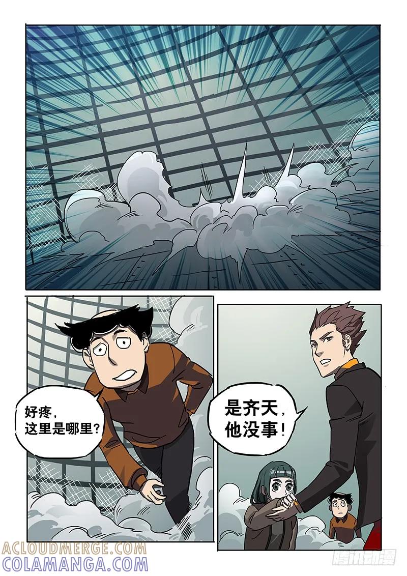 《熊猫侠齐天》一击绝杀 第10页