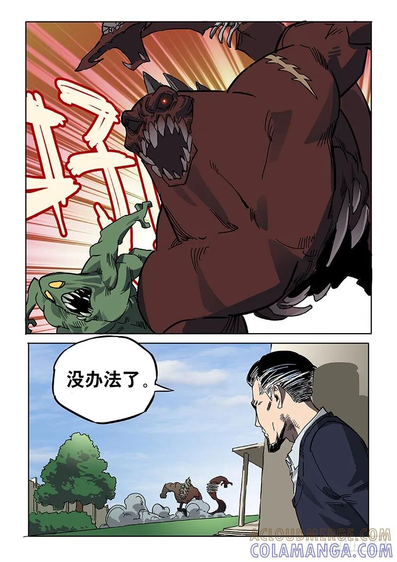《熊猫侠齐天》一击绝杀 第8页