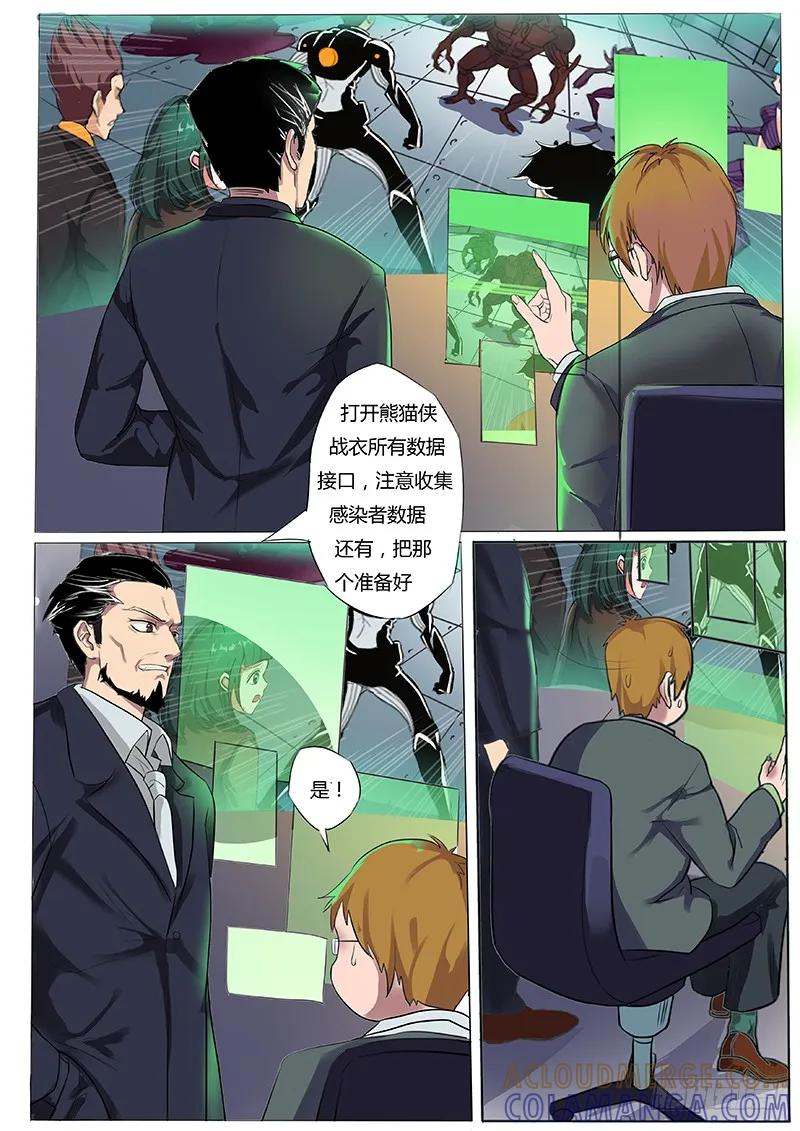 《熊猫侠齐天》陈郡？ 第4页