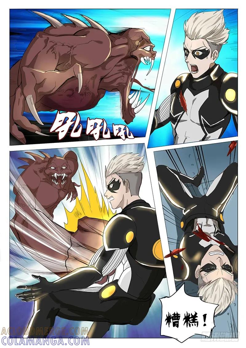 《熊猫侠齐天》陈郡？ 第7页