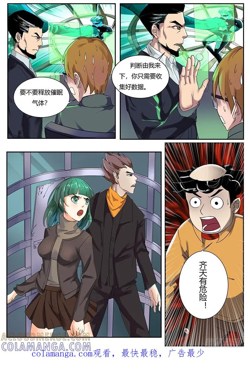 《熊猫侠齐天》陈郡？ 第10页