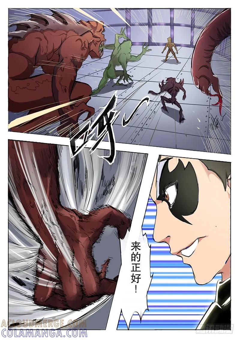 《熊猫侠齐天》陈郡？ 第5页