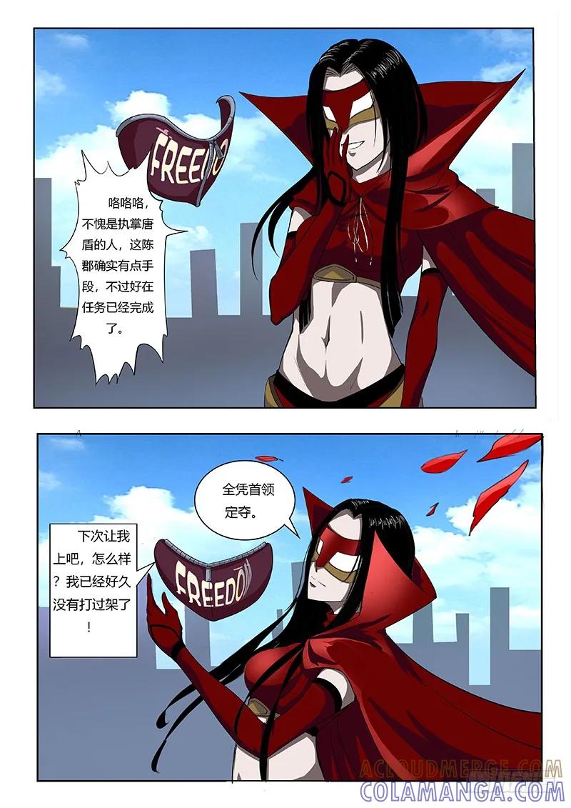《熊猫侠齐天》陈郡？ 第2页