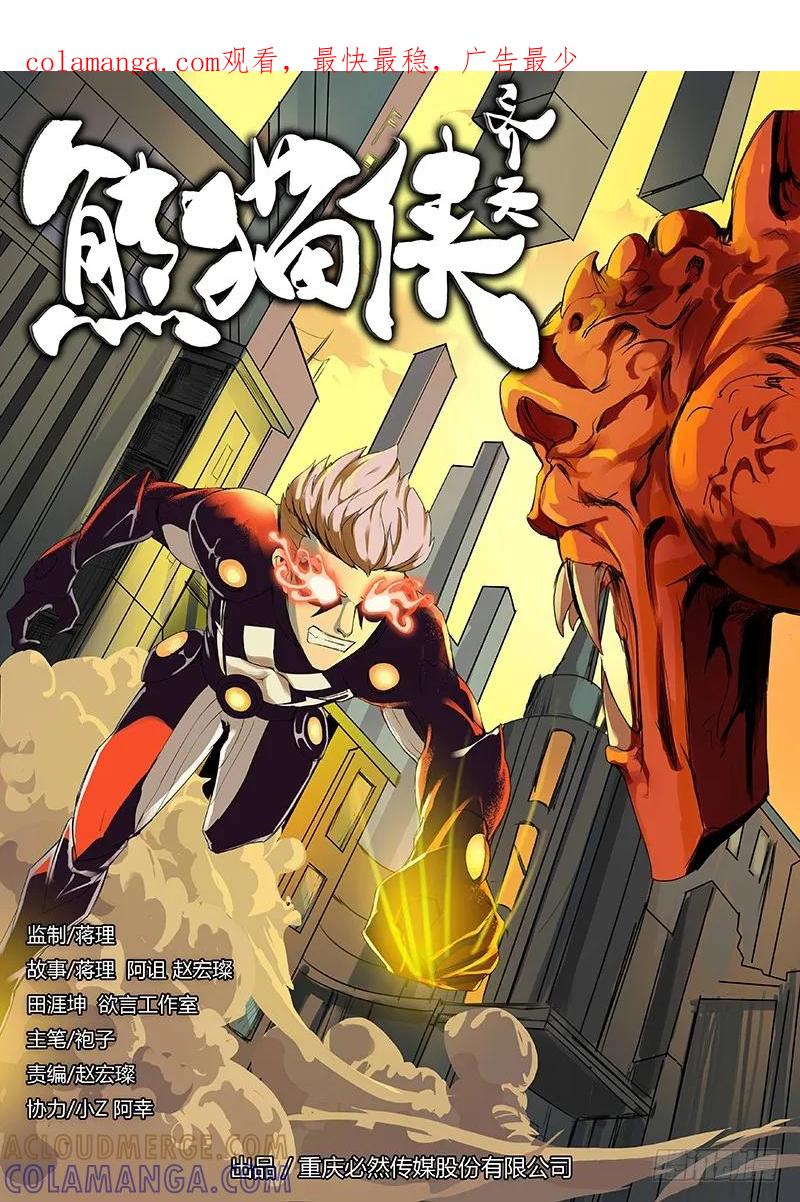 《熊猫侠齐天》回忆闪现 第1页