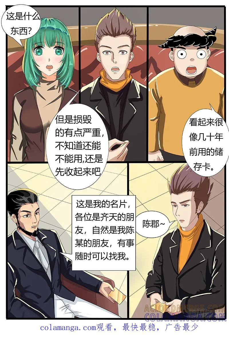 《熊猫侠齐天》唐盾公司的产品 第11页