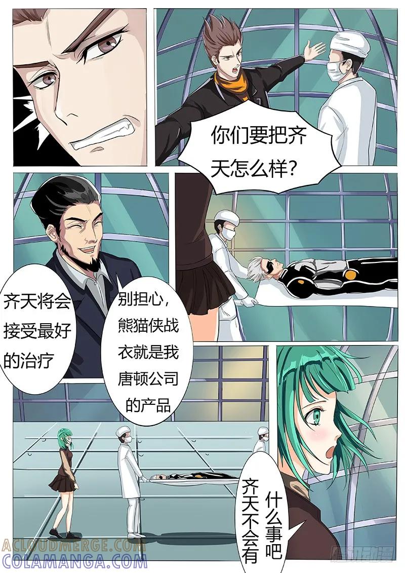《熊猫侠齐天》唐盾公司的产品 第8页