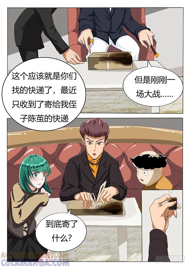 《熊猫侠齐天》唐盾公司的产品 第10页